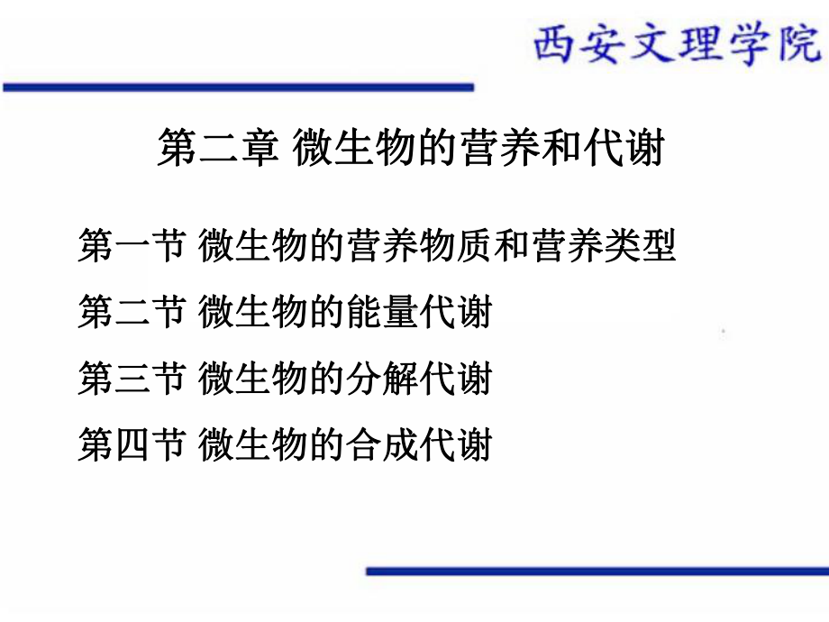 园艺学专业课件.ppt_第1页