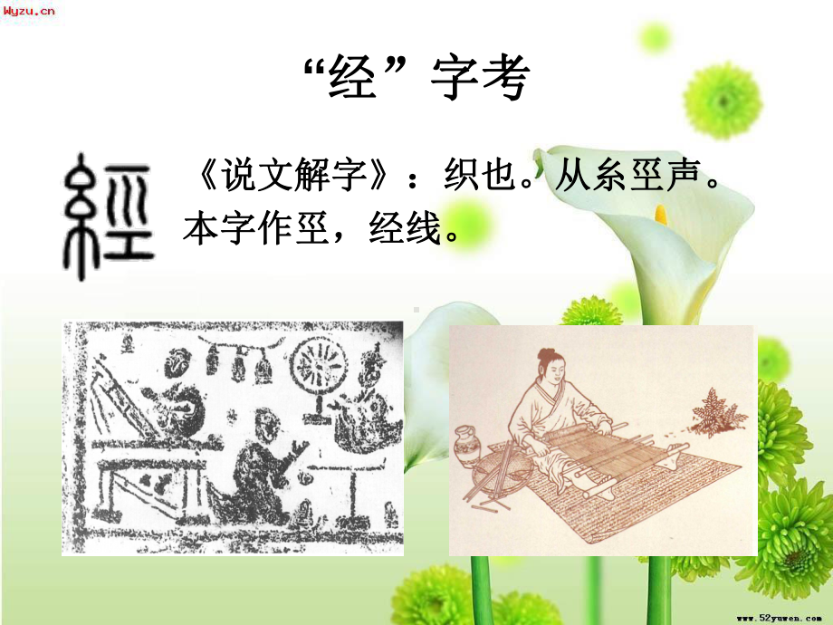 经学历史略讲课件.ppt_第2页