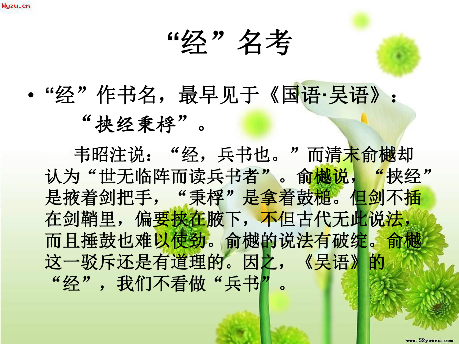 经学历史略讲课件.ppt_第3页