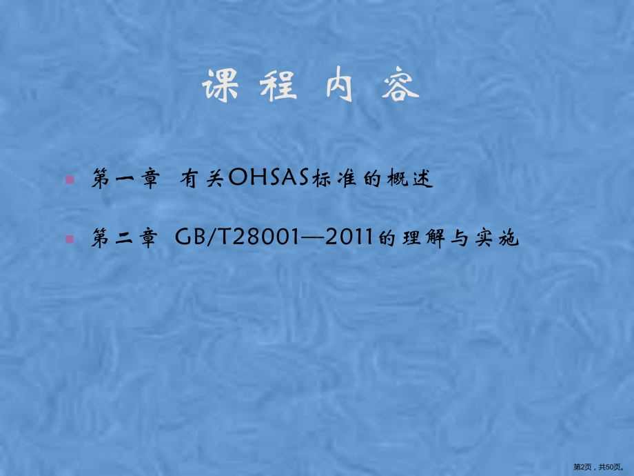 职业健康安全管理体系内审员培训班课件.pptx_第2页