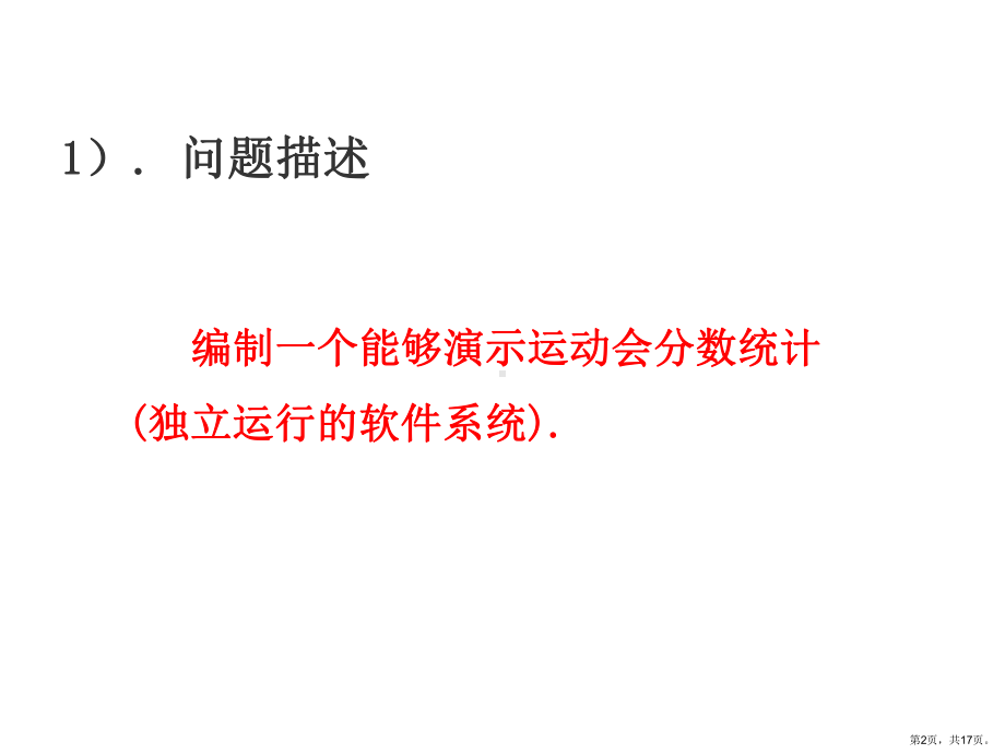 运动会分数统计课件.ppt_第2页