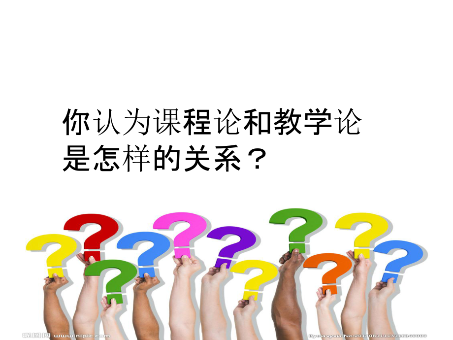 课程的基本理论课件.ppt_第3页