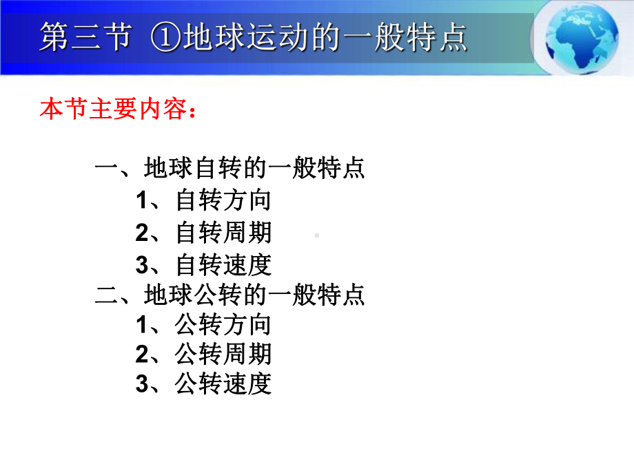 地球运动-第①课时地球运动的一般特点课件.ppt_第2页