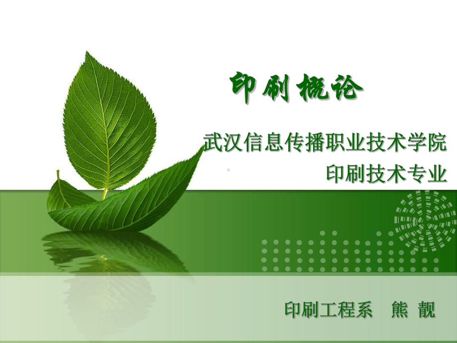 印刷发展简史课件.ppt_第1页