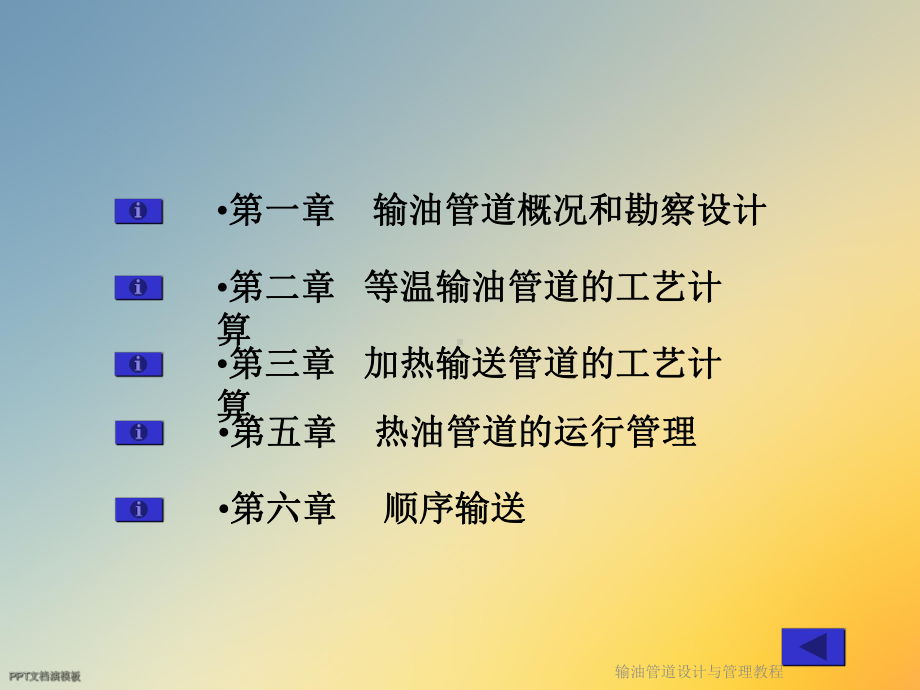 输油管道设计与管理教程课件.ppt_第2页