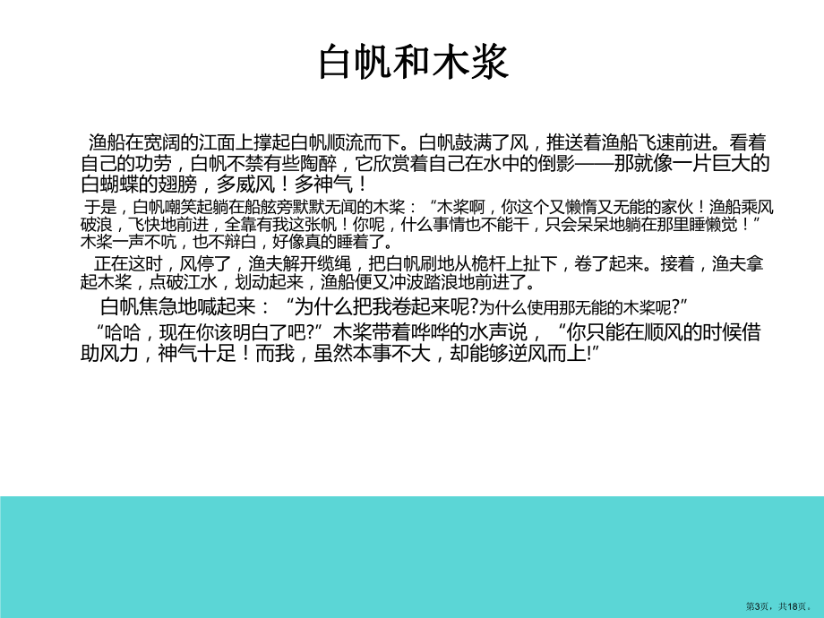 赫兹伯格的双因素理论.课件.ppt_第3页