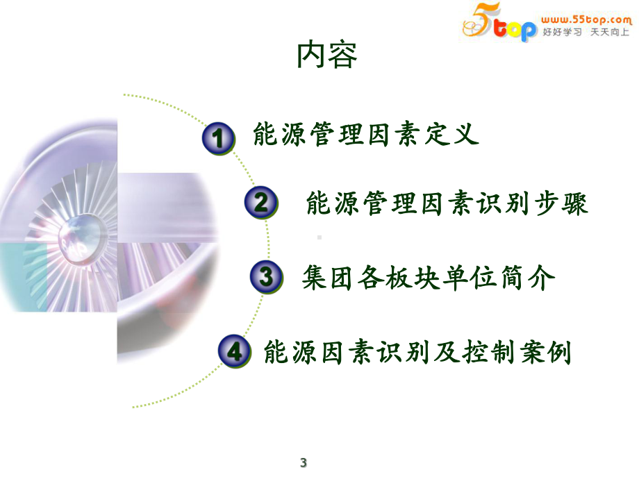 能源管理因素识别及控制案例课件.ppt_第3页