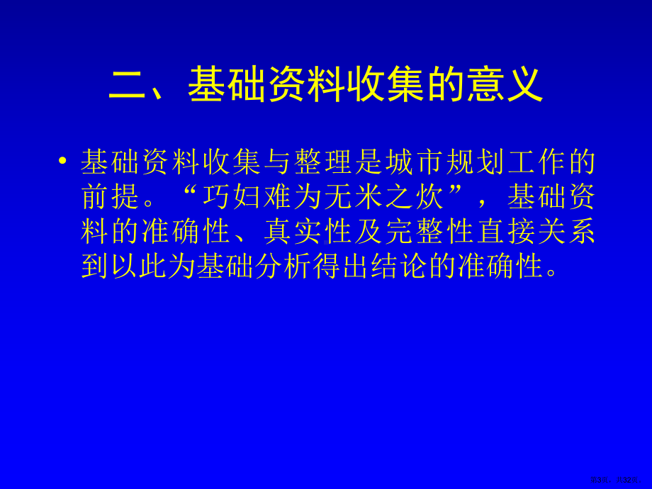 规划基础调查专题课件.ppt_第3页