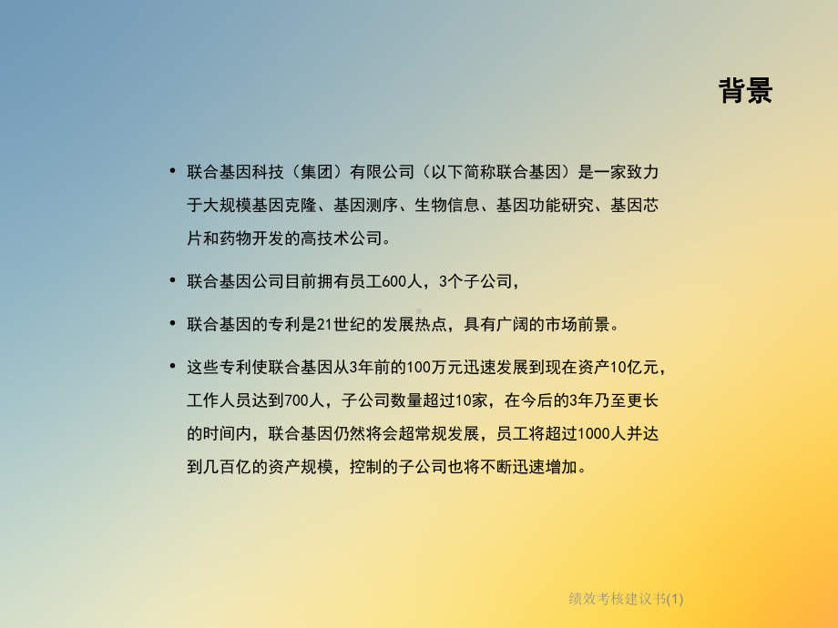 绩效考核建议书课件.ppt_第3页