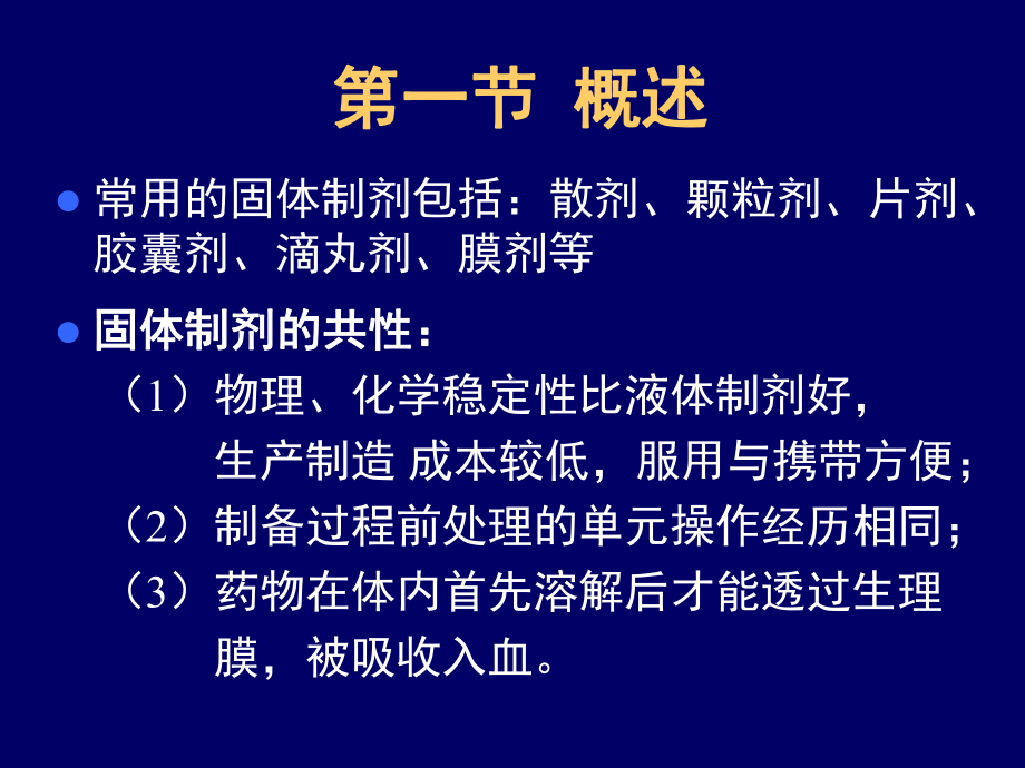 药剂学固体制剂1(散剂、颗粒剂、片剂、片剂的包衣)课件.ppt_第2页