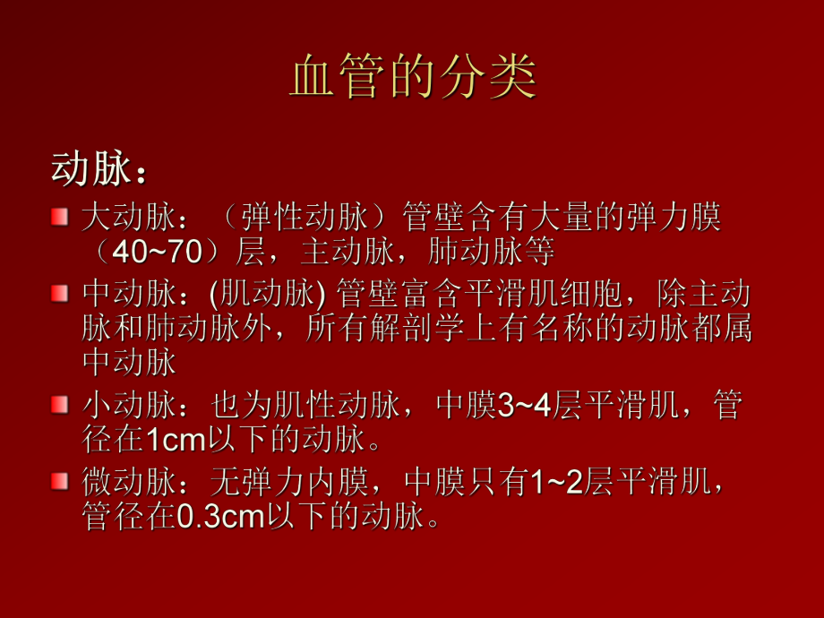 脑血管解剖脑动脉系课件.ppt_第2页