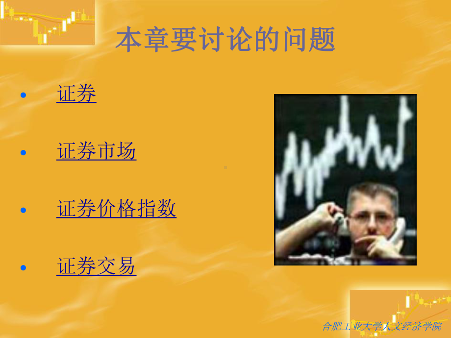 证券市场分析概述课件.ppt_第2页