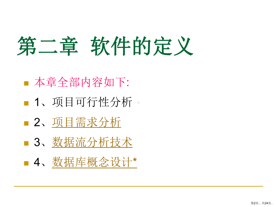 软件的定义可行性分析课件.ppt_第2页