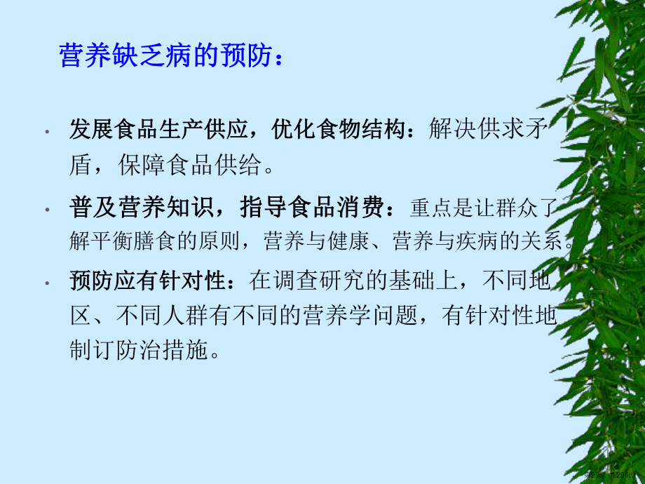 营养缺乏病预防蛋白质课件.ppt_第2页