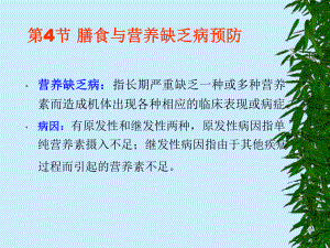 营养缺乏病预防蛋白质课件.ppt