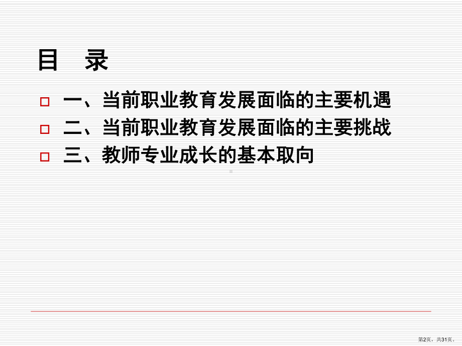 职业教育发展与教师专业成长课件.ppt_第2页