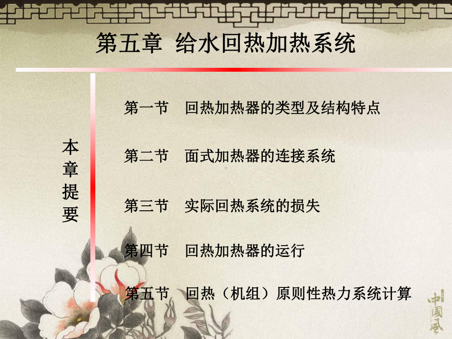 给水回热加热系统课件.ppt_第1页