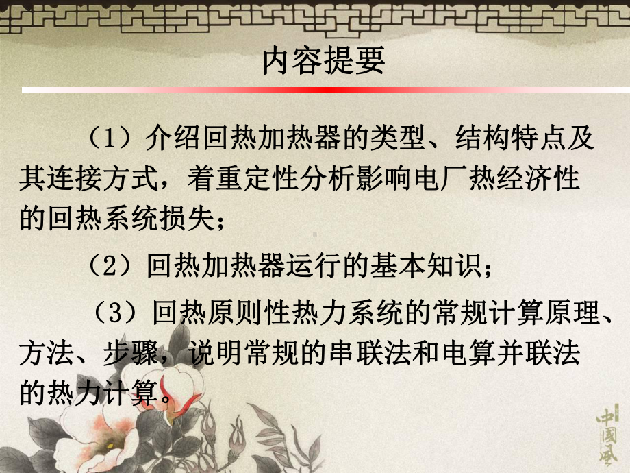 给水回热加热系统课件.ppt_第2页