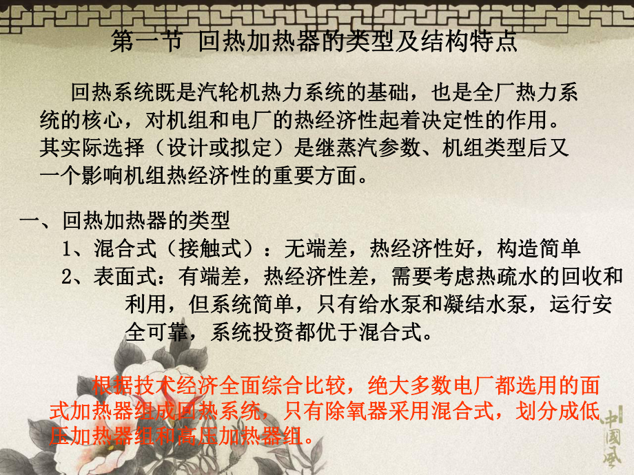 给水回热加热系统课件.ppt_第3页