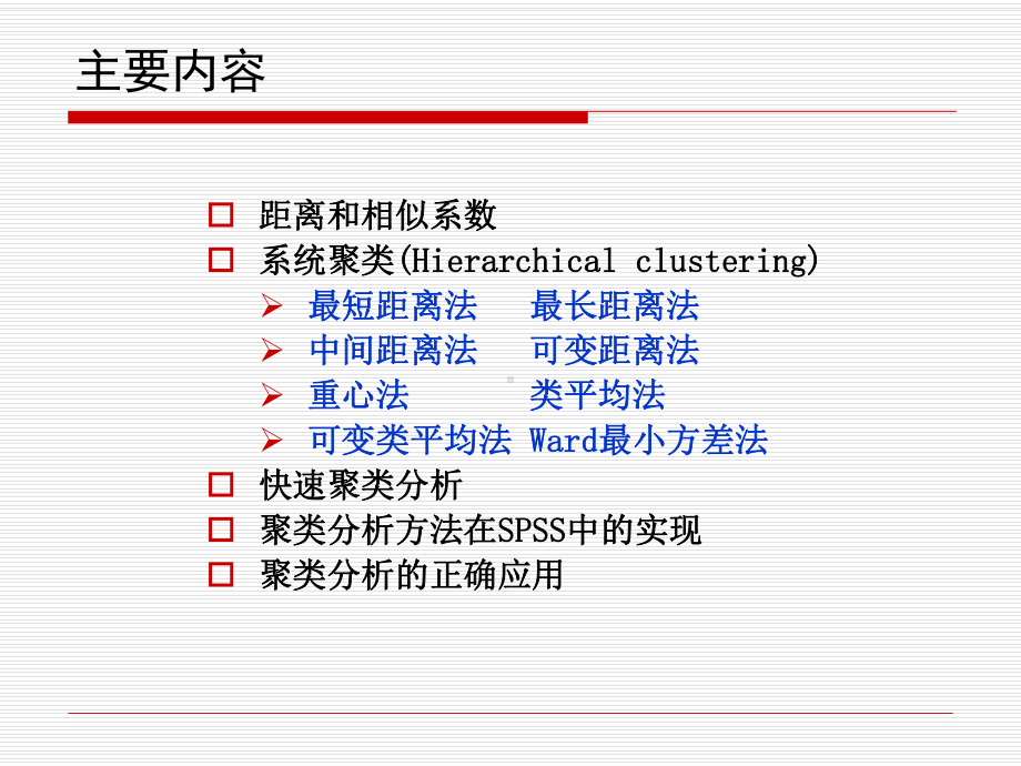 聚类分析概述课件.ppt_第2页