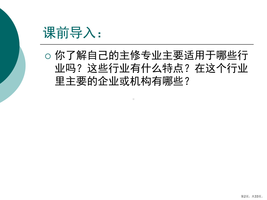 行业分析与市场竞争战略分析课件.pptx_第2页