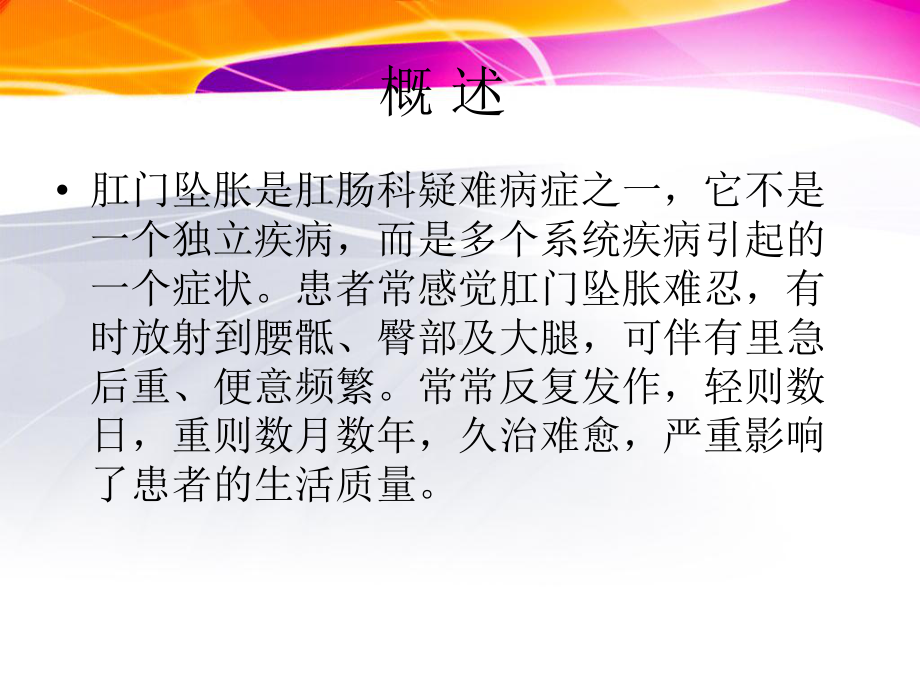 肛门坠胀的病因分析课件.ppt_第2页