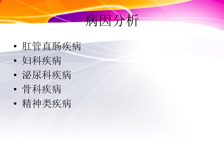 肛门坠胀的病因分析课件.ppt_第3页