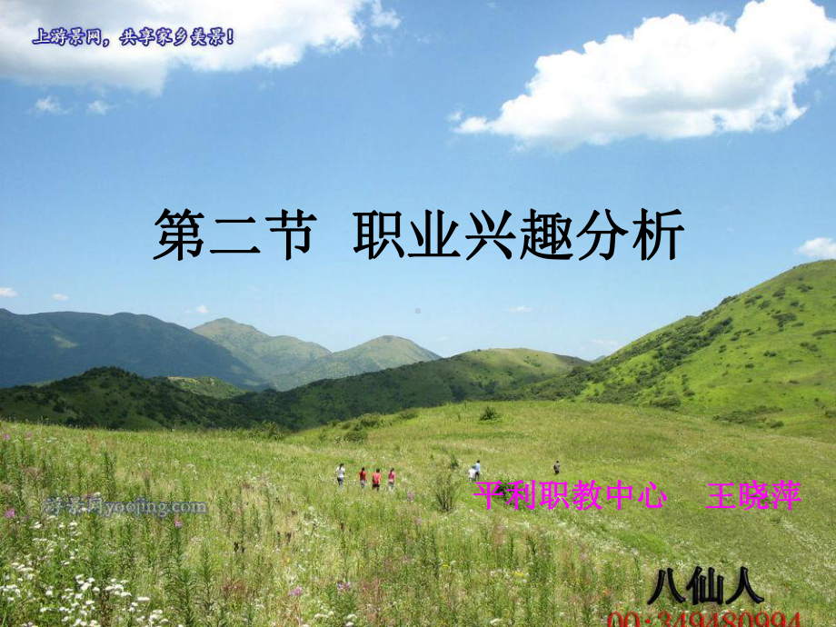 职业兴趣分析课件.ppt_第1页