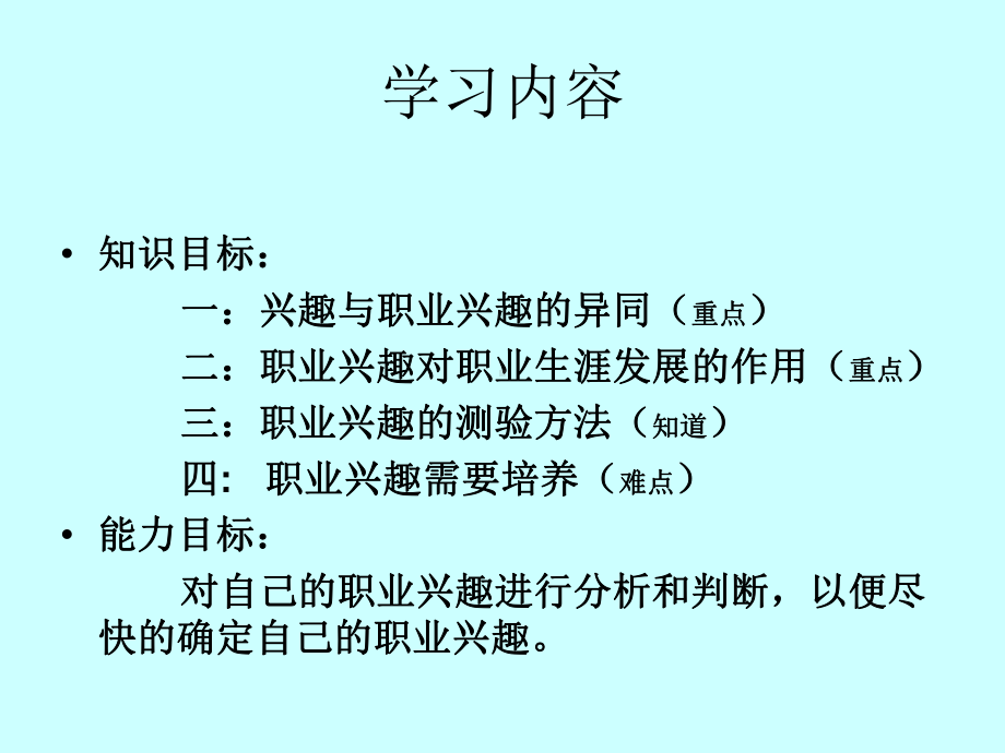 职业兴趣分析课件.ppt_第2页