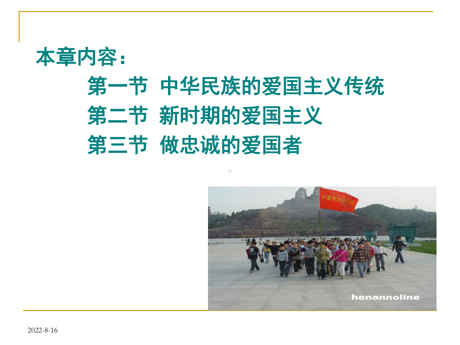 继承爱国传统课件.ppt_第2页