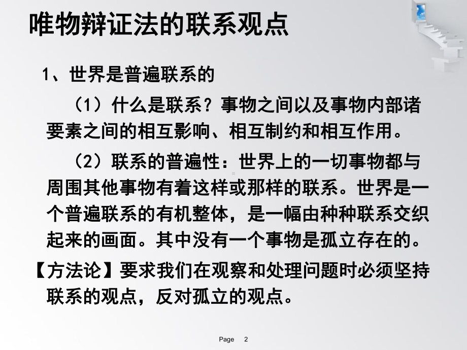 辩证唯物主义唯物辩证法PPT课件.ppt_第2页