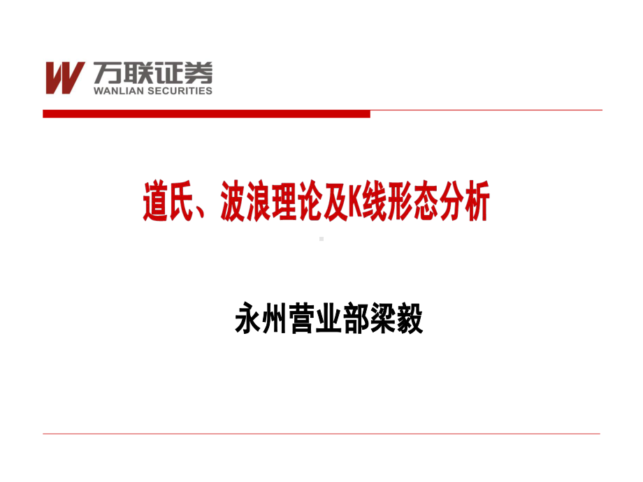 证券投资分析系列讲座ppt课件.ppt_第2页