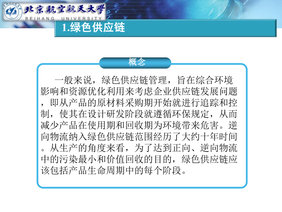 绿色低碳可持续供应链课件.ppt_第3页