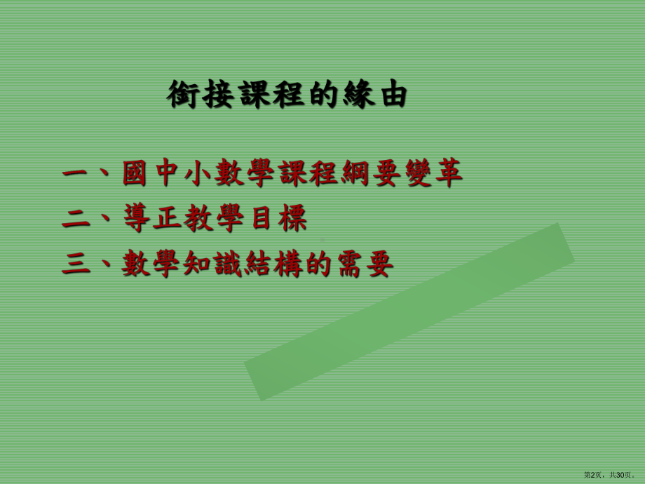 衔接与补强九年一贯数学领域课件.ppt_第2页