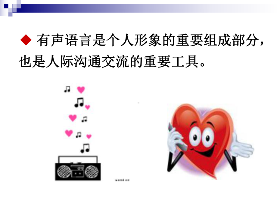 语言表达魅力和技巧课件.ppt_第2页