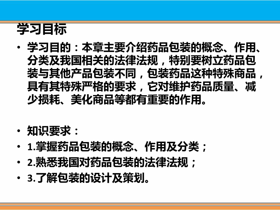 药物制剂技术综合实训综述课件.ppt_第2页