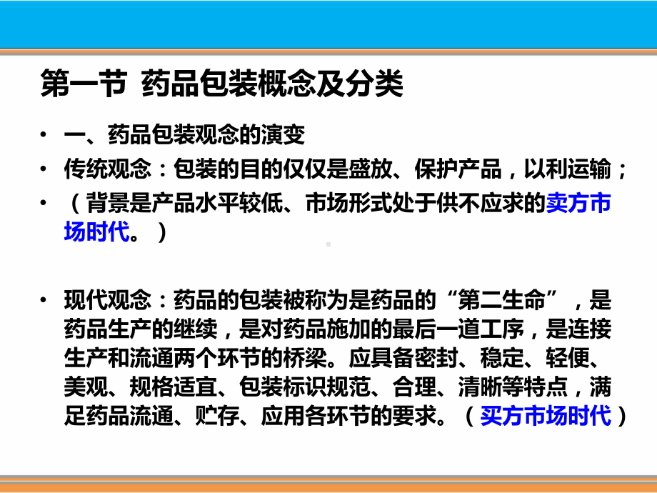 药物制剂技术综合实训综述课件.ppt_第3页