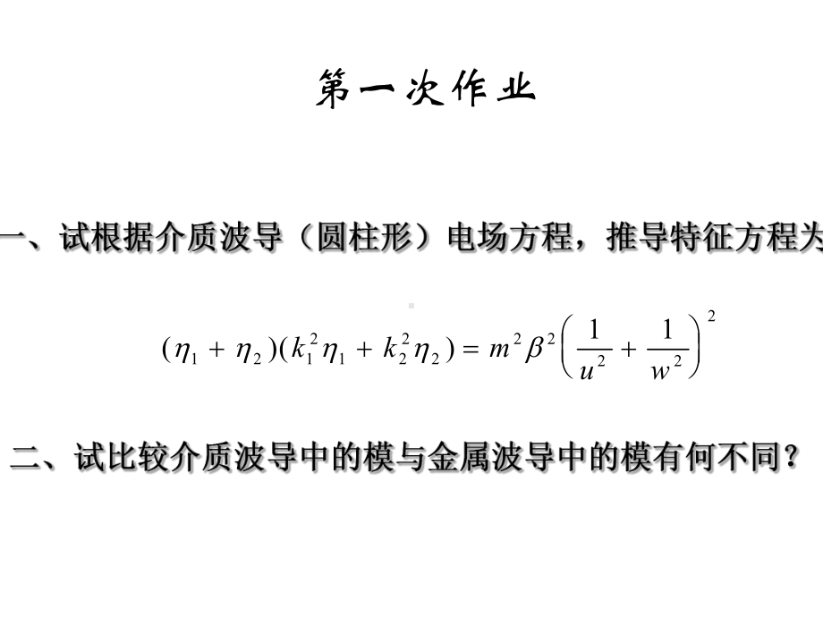 异向介质课件.ppt_第1页