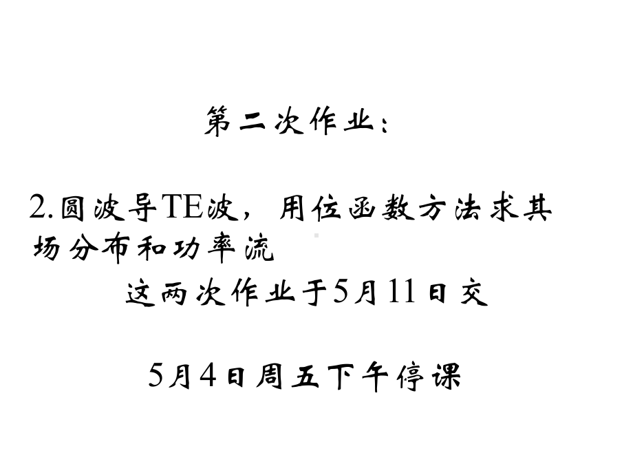 异向介质课件.ppt_第2页