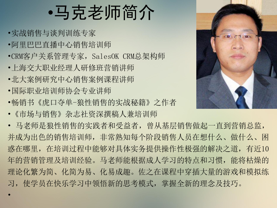 虎口夺单狼性销售实战训练课件.ppt_第2页