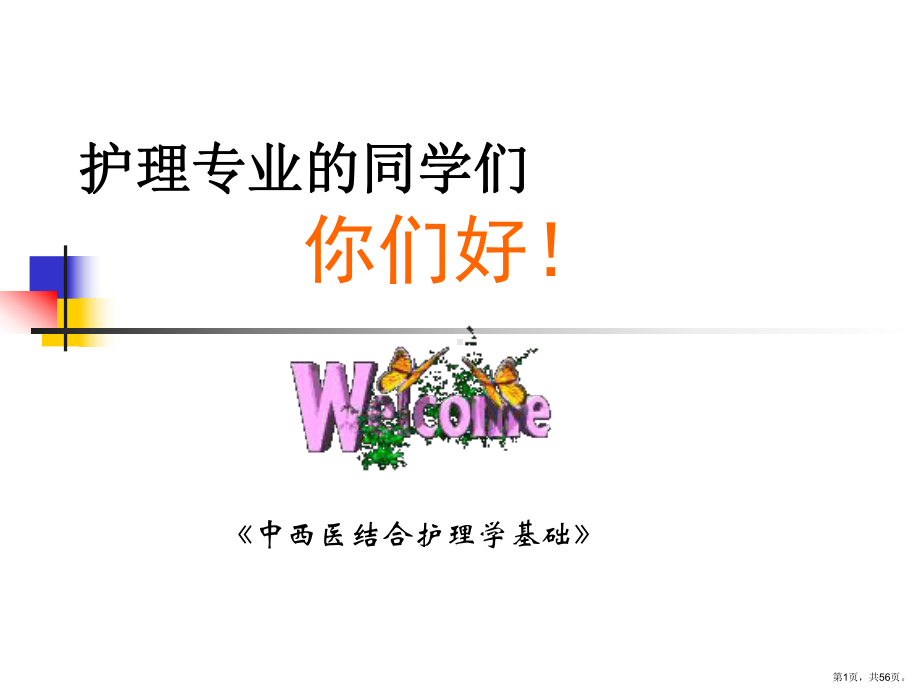 腧穴按摩法的护理课件.ppt_第1页