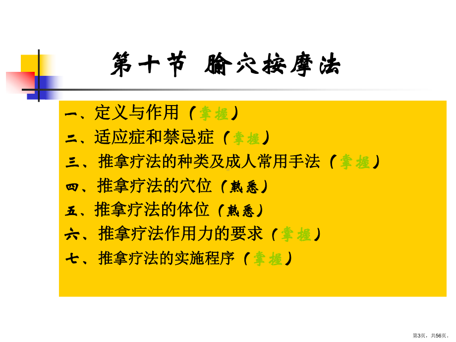 腧穴按摩法的护理课件.ppt_第3页