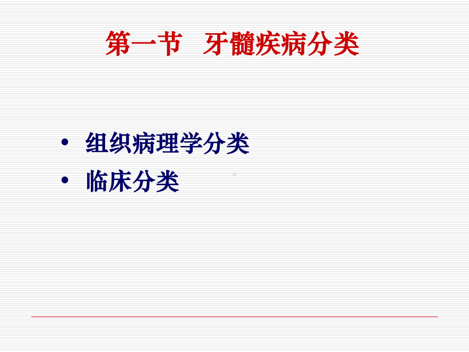 牙体牙髓课件.ppt_第3页