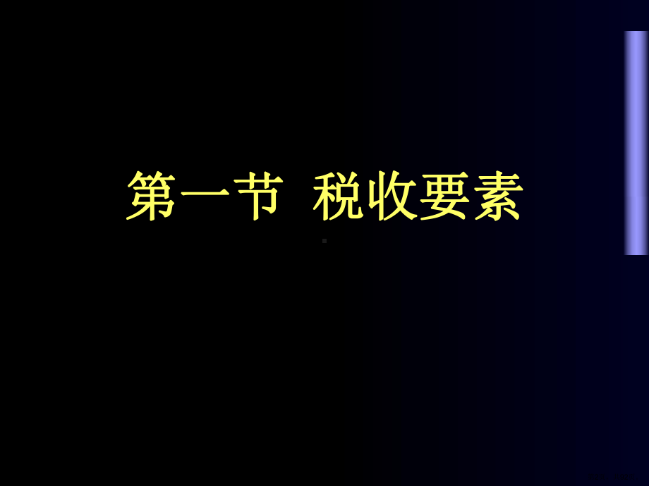 财政学第十十十二十章课件.ppt_第2页