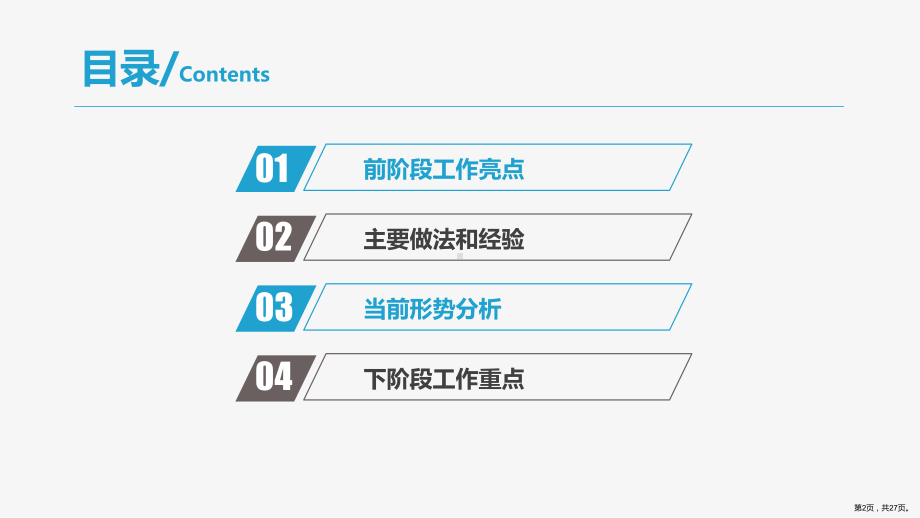 车队阶段工作计划课件.pptx_第2页