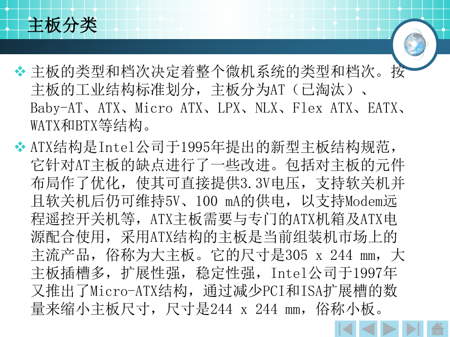 计算机组装与维护实践教程第2章2主板课件.pptx_第3页