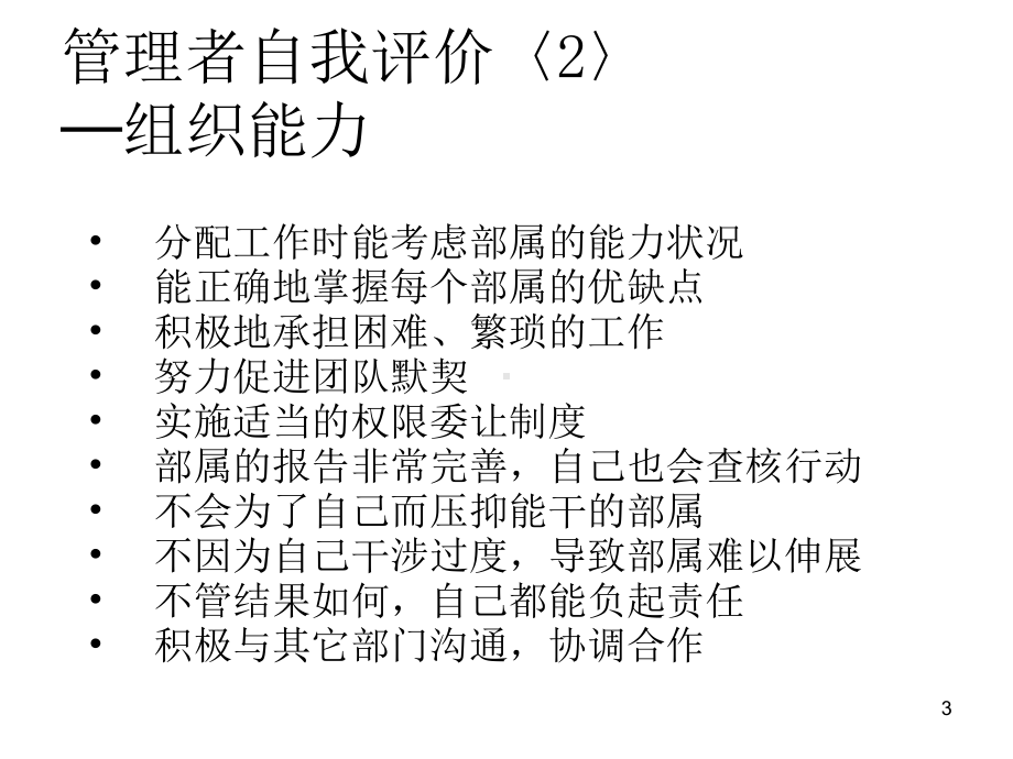 管理者自我评价课件.ppt_第3页