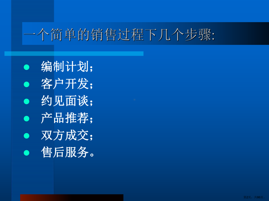 证券电话营销实战案例分析.课件.ppt_第2页