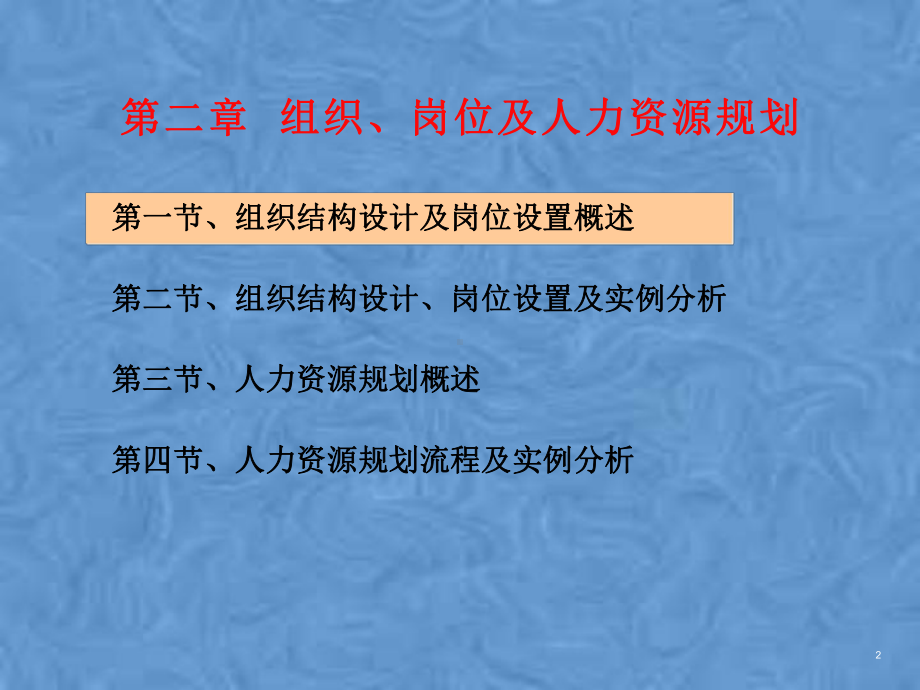 组织结构设计与人力资源规划课件.pptx_第2页