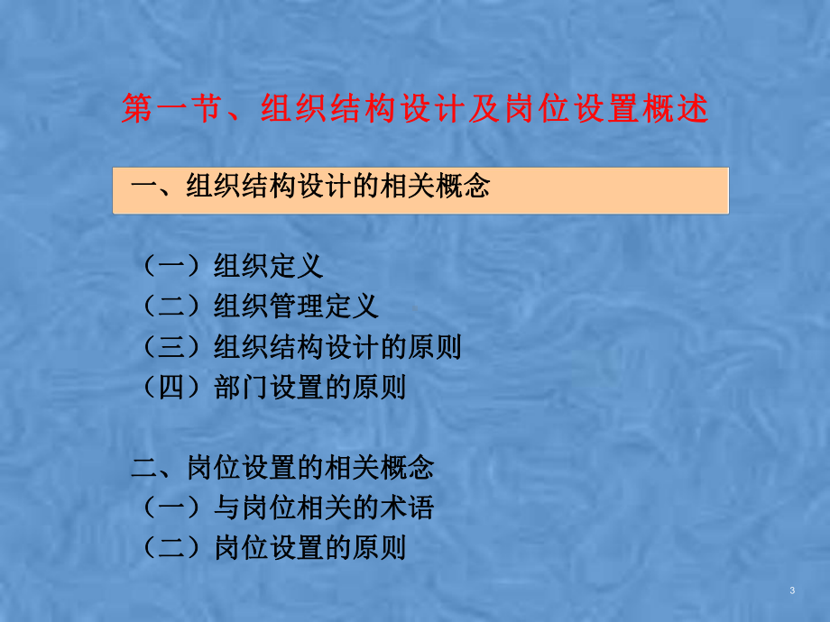 组织结构设计与人力资源规划课件.pptx_第3页